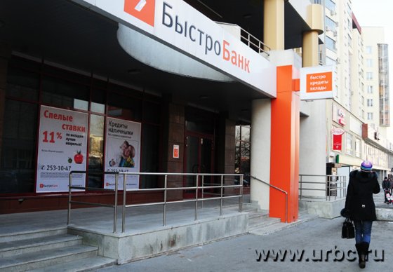 БыстроБанк на ул. Хохрякова