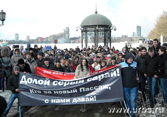 «Город устал от хлама!»: тысячи жителей Екатеринбурга вышли на митинг за реконструкцию «Пассажа»
