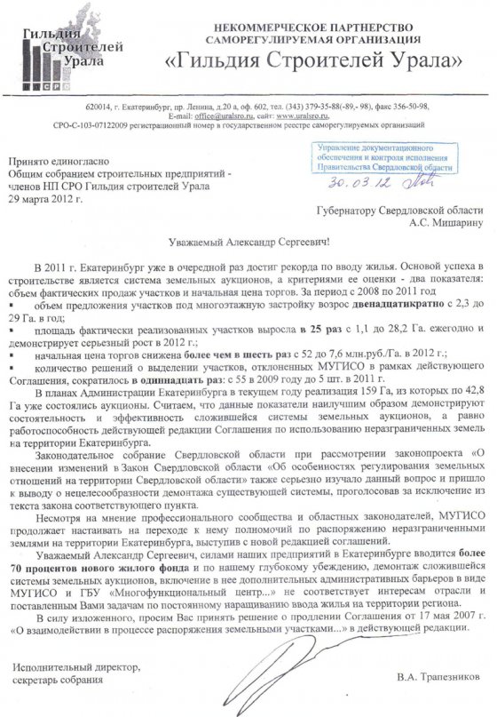 За стройки: девелоперы Екатеринбурга настаивают на сохранении земель города в ведении администрации