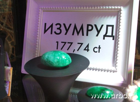 Коллекционный изумруд на стенде «Ринго» был найден на Асбестовском месторождении Коллекционный изумруд на стенде «Ринго» был найден на Асбестовском месторождении