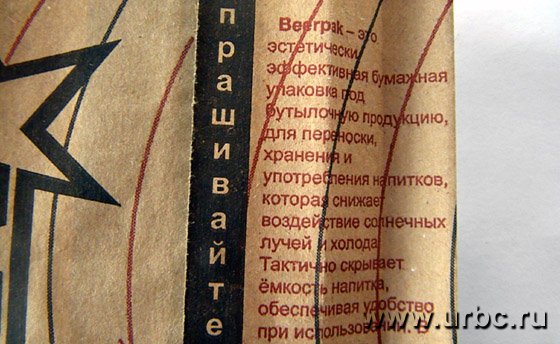 В Екатеринбурге начали продавать бумажные пакеты для обхода запрета на употребление пива в общественных местах