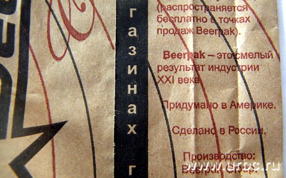 В Екатеринбурге начали продавать бумажные пакеты для обхода запрета на употребление пива в общественных местах