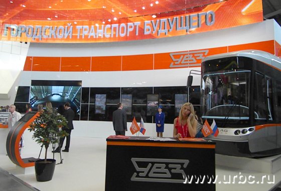 На стенде Уралвагонзавода — новые трамваи и высокоскоростные поезда