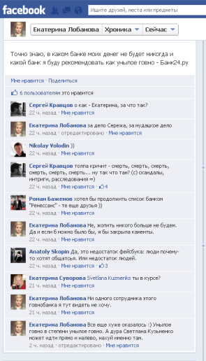 ИАА «УралБизнесКонсалтинг» приводит скриншоты записей в авторской редакции с сохранением оригинальной лексики. Приносим свои извинения тем нашим читателям, кому подобные высказывания могут показаться оскорбительными.