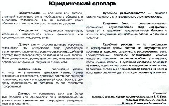 Имя им легион: у граждан пытаются выбить несуществующие долги