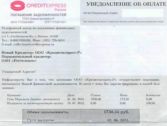 Имя им легион: у граждан пытаются выбить несуществующие долги