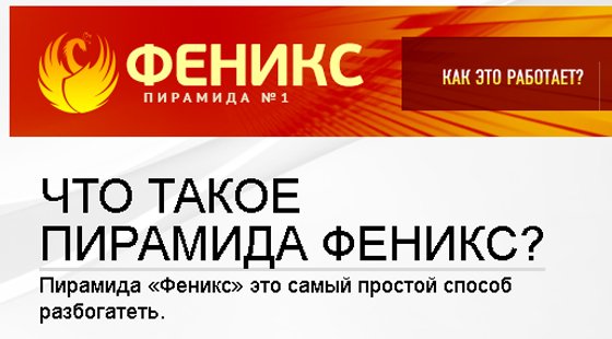 «МММ-2011» — «МММ-2012» — «Феникс»? «МММ-2011» — «МММ-2012» — «Феникс»?