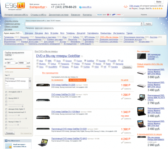 Фрагмент скриншота сайта интернет-магазина «Е96.ру»