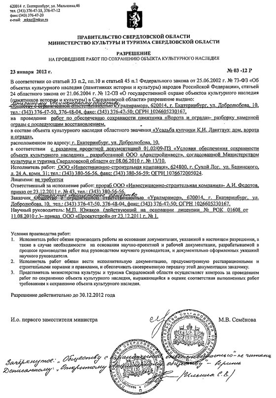 ОАО «Уралмрамор»: строительные работы на территории памятника по адресу ул. Добролюбова, 10 законны