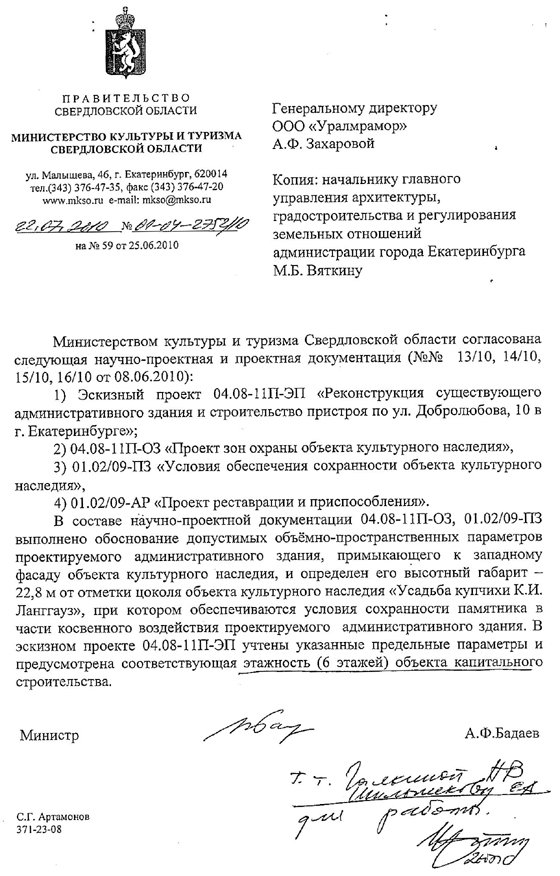 ОАО «Уралмрамор»: строительные работы на территории памятника по адресу ул. Добролюбова, 10 законны