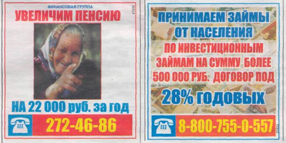 Скан страницы газеты «Свежие объявления»