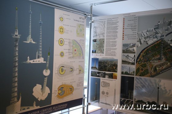 В Екатеринбурге открылась экспозиция работ, участвующих в конкурсе эскизов реконструкции телебашни