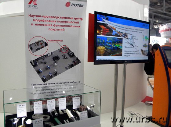 «Иннопром-2013»: Группа компаний «Ренова» представила проекты в масштабе страны