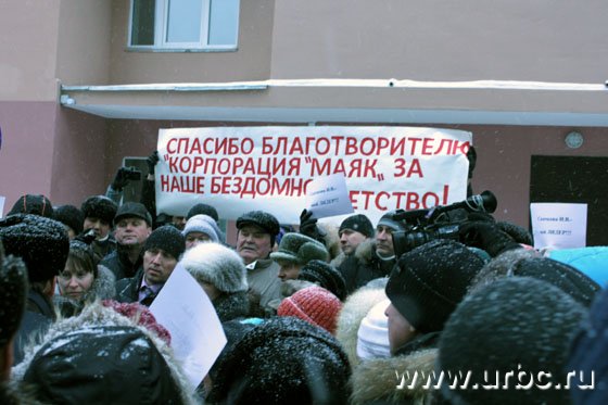 Основателя корпорации «Маяк» встречают обманутые дольщики дома № 46 на ул. Рощинской Основателя корпорации «Маяк» встречают обманутые дольщики дома № 46 на ул. Рощинской