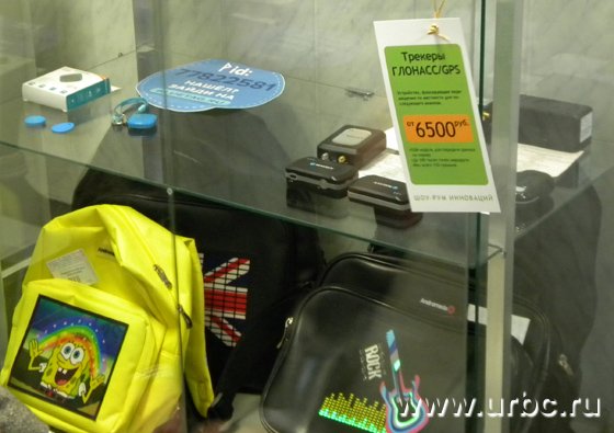 Брелоки, призванные быстро найти потерянную вещь, и сумки для школьников, светящиеся в темноте