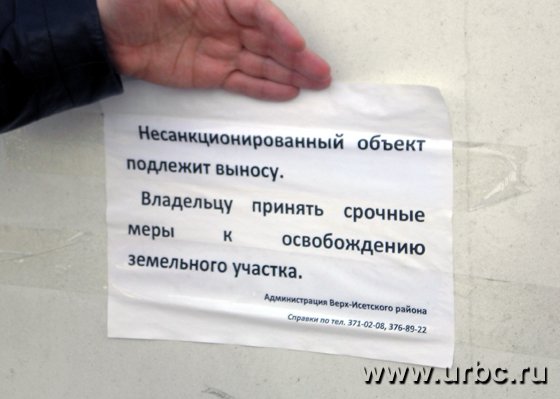 Владельцу дается время добровольно убрать свой объект Владельцу дается время добровольно убрать свой объект