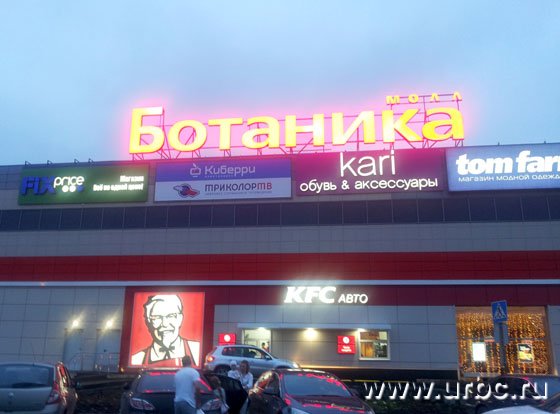 «Ботаника Молл» стал вторым крупным торговым центром микрорайона «Ботаника Молл» стал вторым крупным торговым центром микрорайона