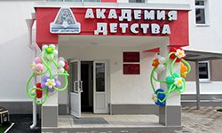 Академический: в подарок дошколятам