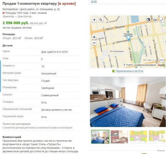 Фрагмент скриншота сайта newhomes.e1.ru Фрагмент скриншота сайта newhomes.e1.ru