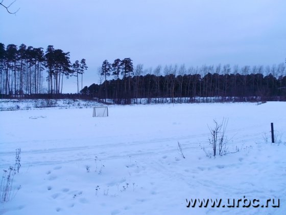 Этой зимой собственники даже не залили каток