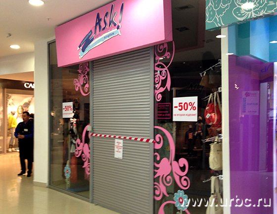 Вслед за Accessoorize в ТЦ «Успенский» закрылся еще один магазин аксессуаров Вслед за Accessoorize в ТЦ «Успенский» закрылся еще один магазин аксессуаров