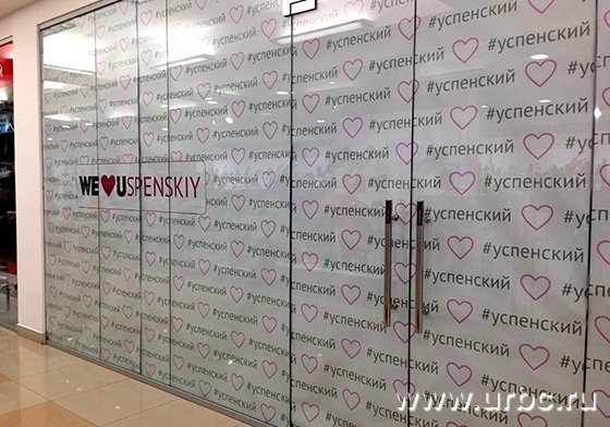 На месте закрывшихся магазинов — растяжки с признаниями в любви торговому центру На месте закрывшихся магазинов — растяжки с признаниями в любви торговому центру