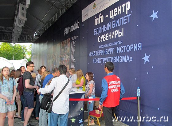 Для удобства посетителей на площади 1905 года работал информационный центр