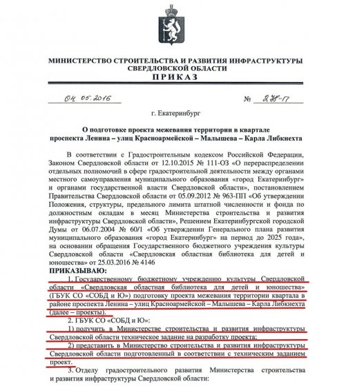 Минстрой не услышали