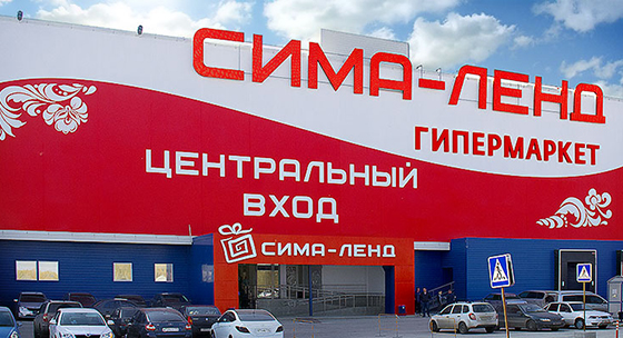 Фотография с сайт www.sima-land.ru