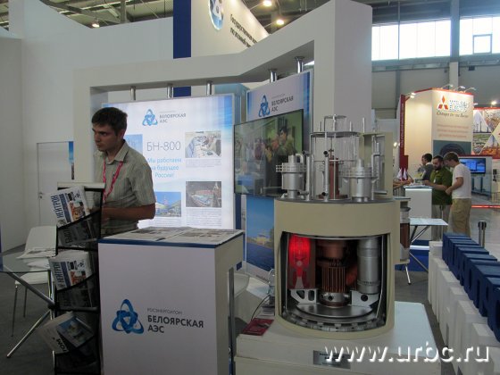 Специалисты Белоярской АЭС рассказали гостям выставки о возможностях «быстрых» реакторов