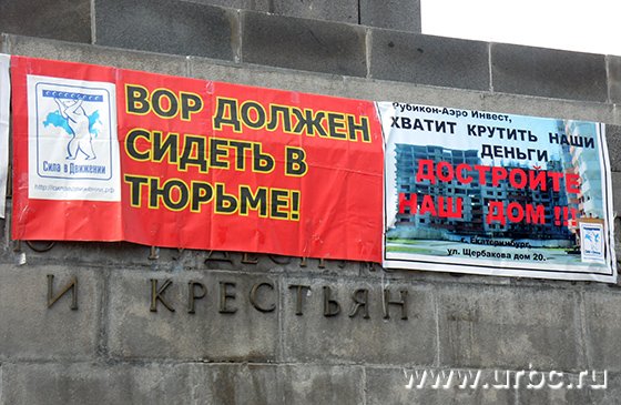 Участники митинга поставили вопрос о привлечении недобросовестных застройщиков к уголовной ответственности Участники митинга поставили вопрос о привлечении недобросовестных застройщиков к уголовной ответственности