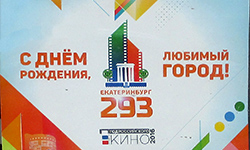 День города: Недельная готовность