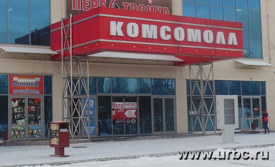 Спекуляции на «КомсоМОЛЛе»