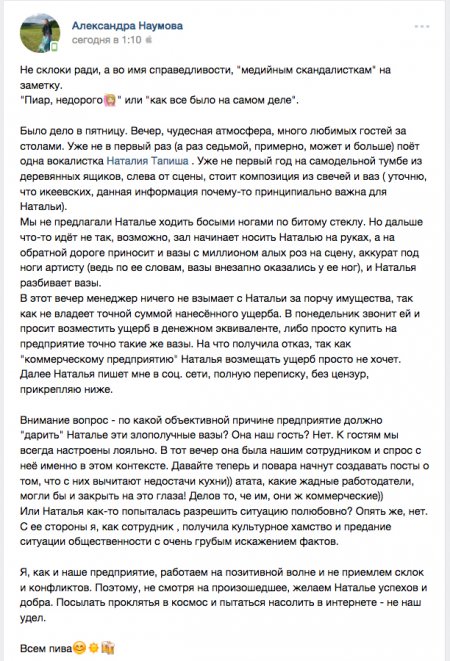Скриншот записи Александры Наумовой в «ВКонтакте»
