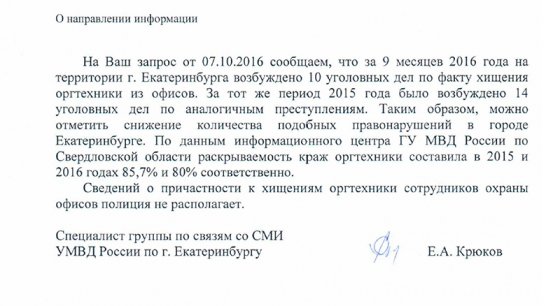 Кризис офисной безопасности