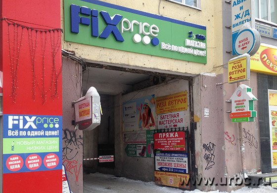В центр Екатеринбурга на смену предприятиям для покупателей сегмента «средний» и «средний плюс» пришли дискаунтеры и магазины фиксированных цен «Фикспрайс»