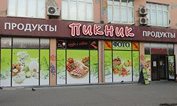 «Андреевский» вместо «Пикника»