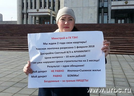 Обманутые дольщики Арамили возобновили протестные акции в Екатеринбурге Обманутые дольщики Арамили возобновили протестные акции в Екатеринбурге