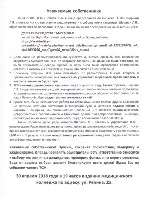 ТСЖ «Попова 33а» прощает долги?
