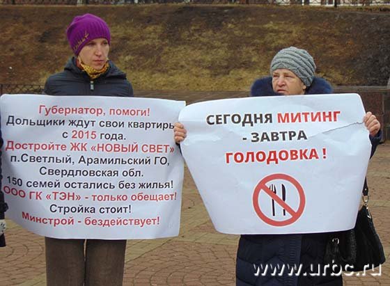 Дольщики снова вышли на митинг Дольщики снова вышли на митинг