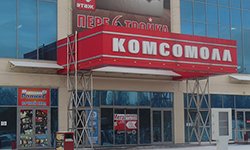 Не расстанусь с «КомсоМОЛЛом»