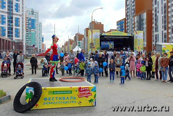 Академический: День города под знаком добрососедства