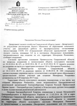 Изображение со страницы «Мемориал Романовых» в Facebook