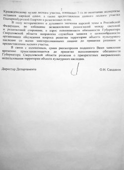 Изображение со страницы «Мемориал Романовых» в Facebook