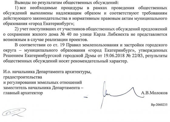 Фрагмент заключения о результатах общественных слушаний