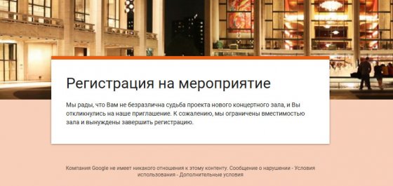 Фрагмент скриншота формы регистрации