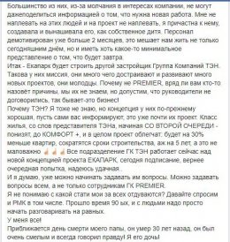 Застройщиком ЖК «Екатерининский парк» вместо ГК PREMIER будет компания ТЭН Застройщиком ЖК «Екатерининский парк» вместо ГК PREMIER будет компания ТЭН