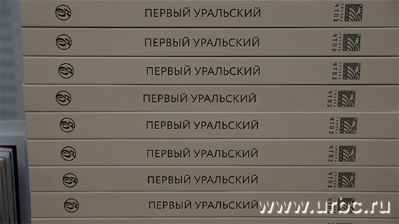 В Первоуральске презентовали книгу об истории ПНТЗ