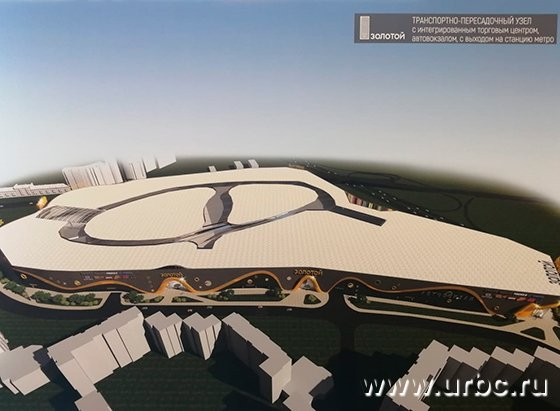 «Золотой» автовокзал для Екатеринбурга
