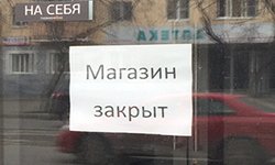 Трехмесячный простой